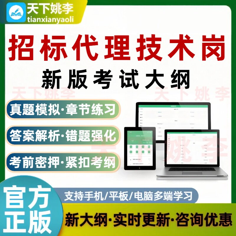 2026招标代理技术岗考试题库培训资料章节练习历年真题模拟习题集