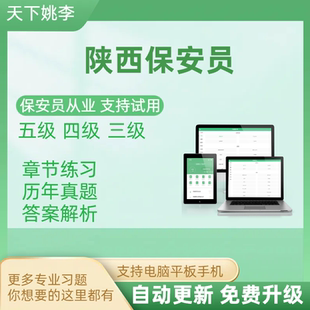 2026陕西省保安员资格考试题库证上岗初级中级高级理论实操模拟考