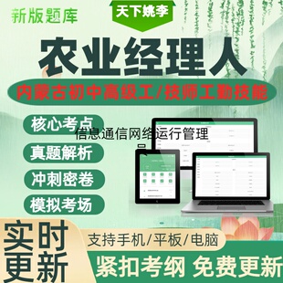 农业经理人2026内蒙古机关事业单位工勤技能人员职业技能等级考试
