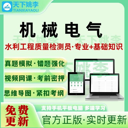 2026水利工程质量检测员机械电气考试题库量测岩土混凝土历年真题