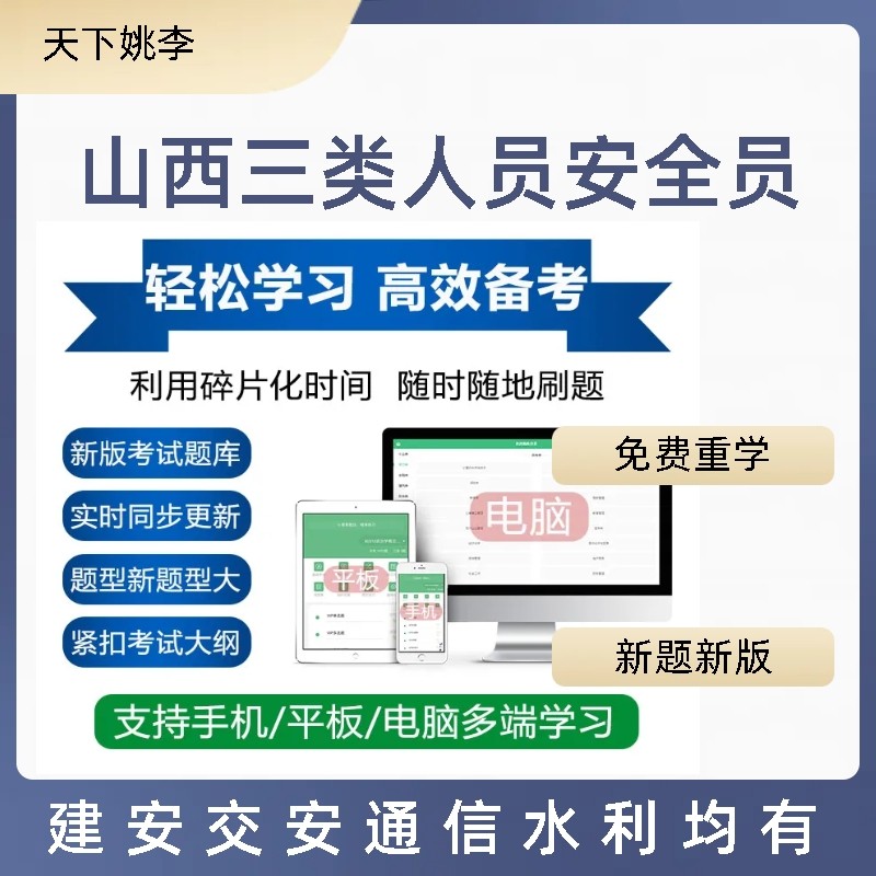最新版手机+平板+电脑，考试同步，不断更新