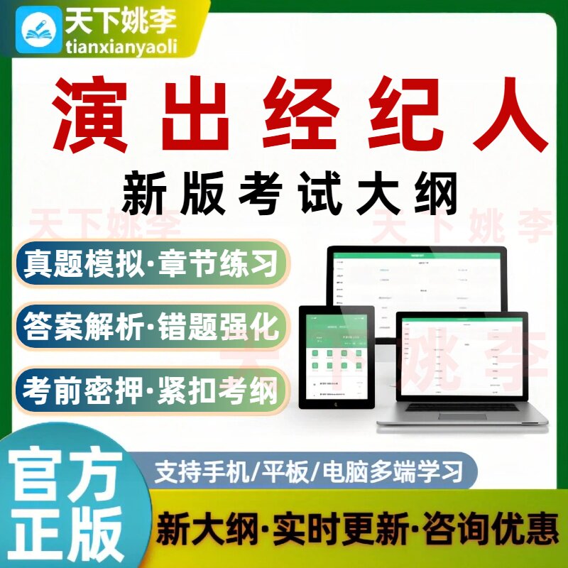 2026年全国演出经纪人资格考试题库历年真题模拟考试培训学习资料