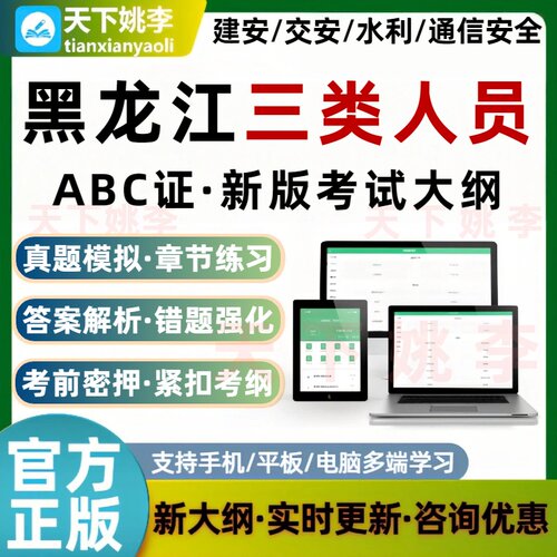 新版手机+平板+电脑，考试同步，不断更新