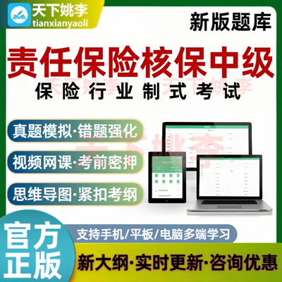 责任保险核保中级2026保险行业制式考试题库保险原理货物运输