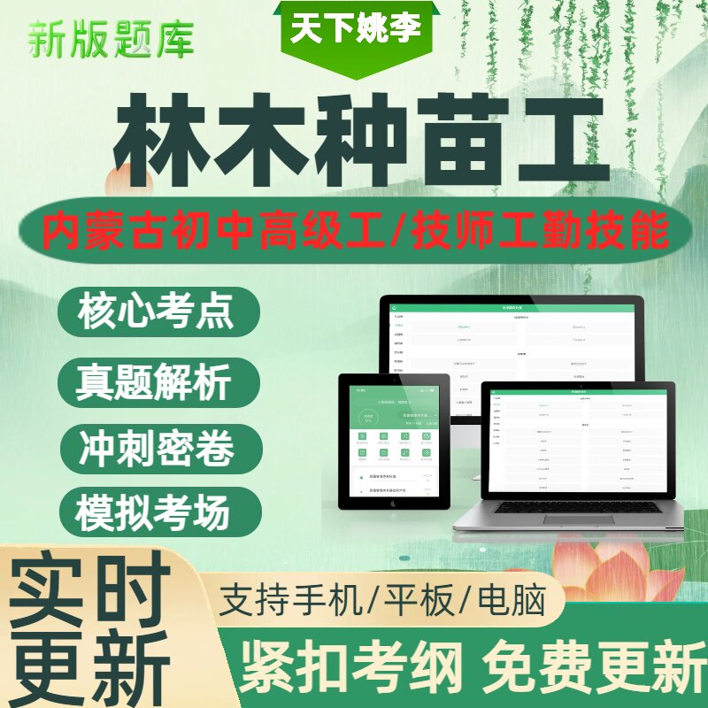林木种苗工2025内蒙古机关事业单位工勤技能人员职业技能等级考试