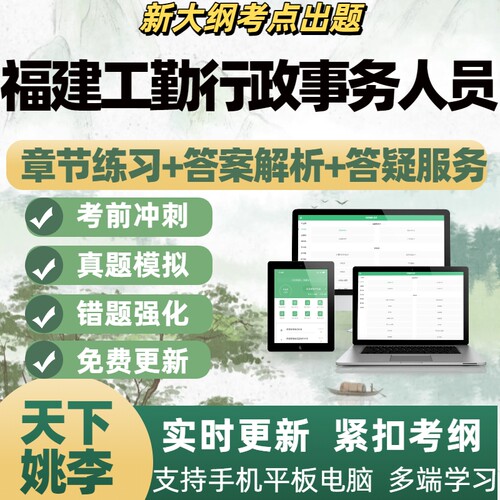 2026年福建工勤行政事务人员技能岗位考试模拟考试APP题库