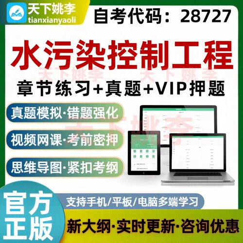 自考28727水污染控制工程考试题库培训资料模拟题库历年真题