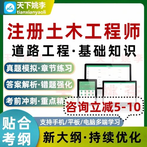 道路工程基础知识2026勘察设计注册土木工程师考试题库培训资料