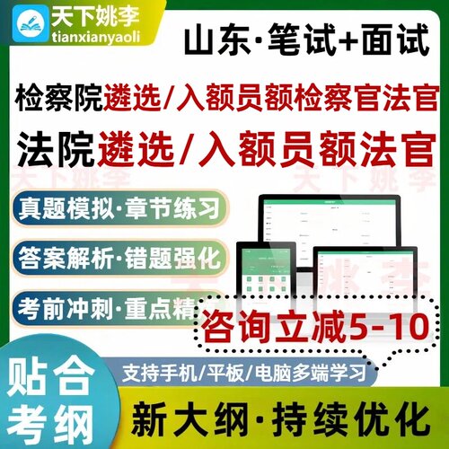 2026山东法院检察院公开遴选员额法官检察官入额题库笔试面试真题