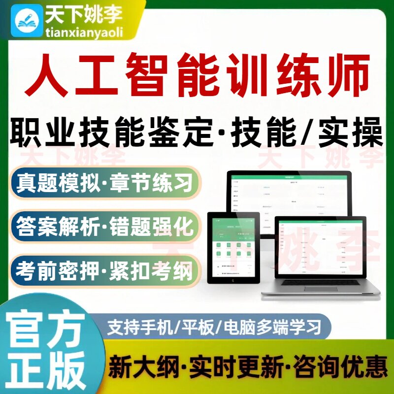 2026人工智能训练师职业技能鉴定考试题库初中高级技师一二三四五