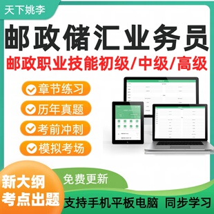邮政储汇业务员2026邮政技能考试题库初中高级邮政业务营销真题库