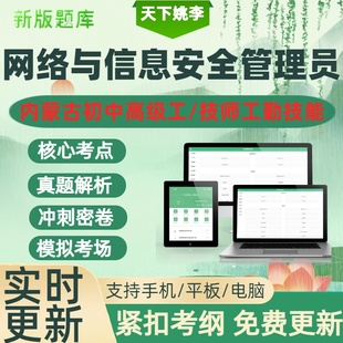 2026内蒙古工勤网络与信息安全管理员机关事业单位技能职业考试题