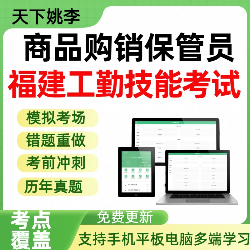 商品购销保管员2025年福建机关事业单位工勤技能岗位人员历年真题