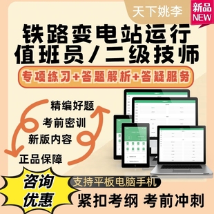 2026铁路变电站运行值班员二级技师考试题库模拟题库