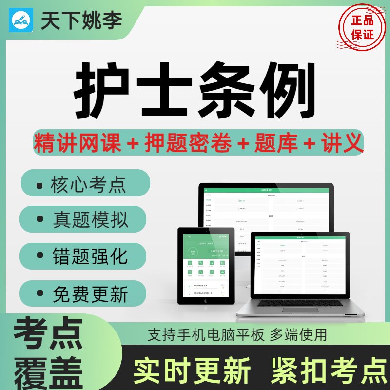 2026年护士条例考试历年真题库章节练习紧扣考纲考前冲刺
