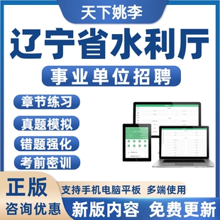 2026年辽宁省水利厅事业单位招聘考试历年真题库备考刷题模拟预测