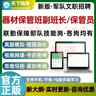 联勤保障部队器材保管班副班长保管员考试题库仓储油料器材保管