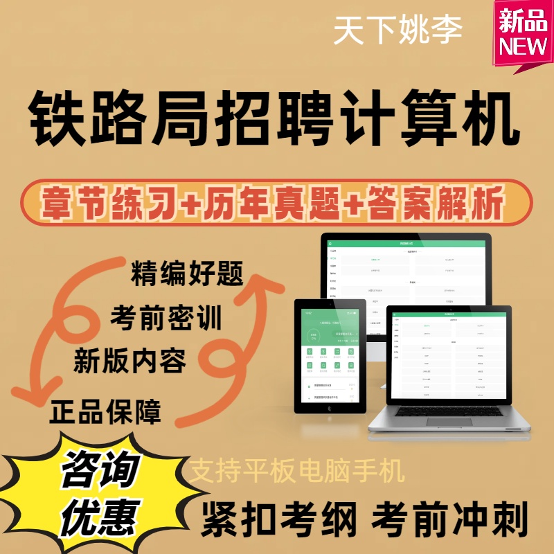 2025铁路招聘考试题库历年真题教材书铁路局招聘公共知识计算机