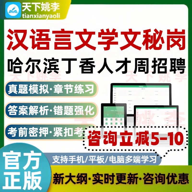 汉语言文学文秘岗2026哈尔滨丁香人才周招聘考试题库真题培训资料