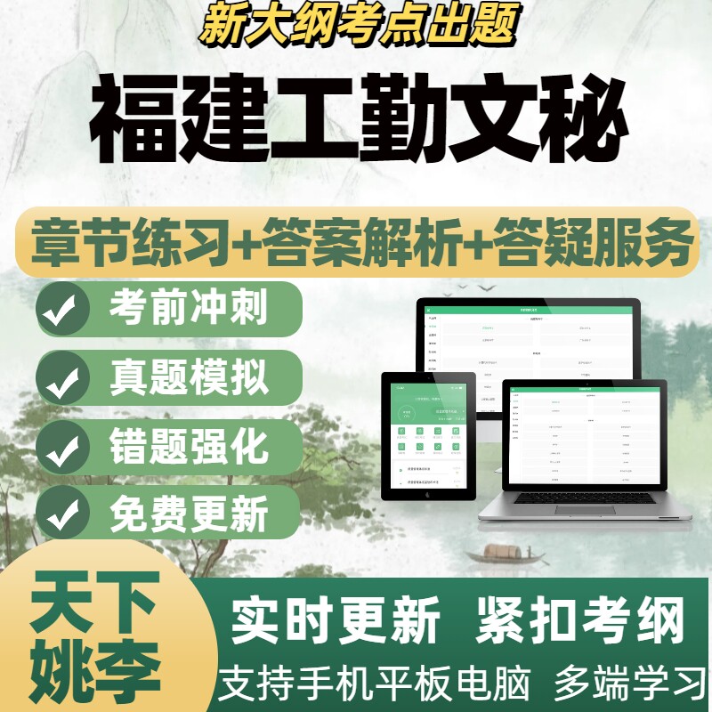 2026福建工勤文秘技能岗考试模考章节练习APP题库