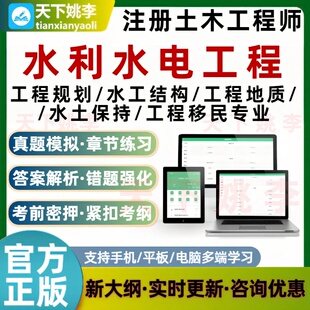 26注册土木工程师水利水电工程规划地质移民水土保持水工考试题库
