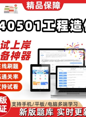 四川自考440501工程造价专科13186考点06936考试08923题库软件