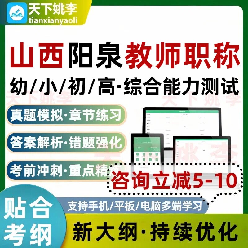 2026山西阳泉教师职称考试题库幼儿园小学初高中通关培训资料