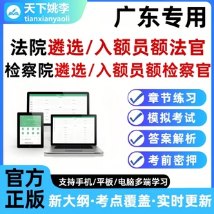 2026广东法院检察院公开遴选员额法官检察官入额题库笔试面试真题