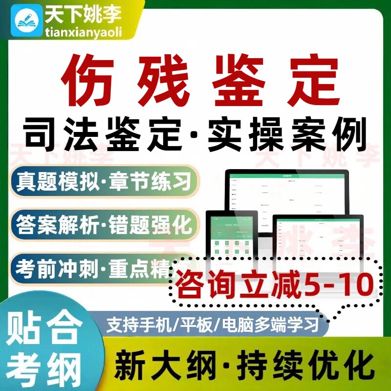 2026司法鉴定伤残鉴定实操案例考试题库历年真题通关习题培训资料