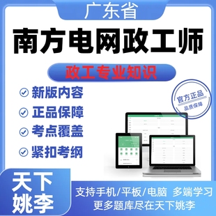 2026广东省南方电网政工师政工专业知识历年真题库资料模拟试卷