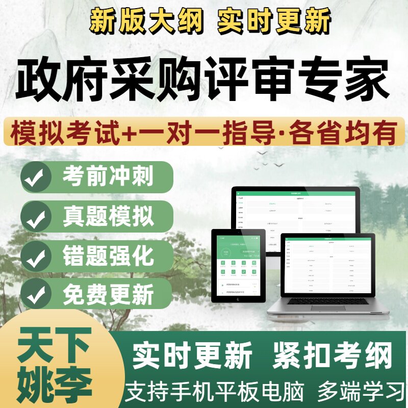 2026政府采购评标评审专家考试题库入库政采培训资料历年真题续聘