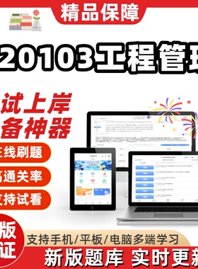 江苏120103工程管理自考01854刷题06393在线10993考试题库软件