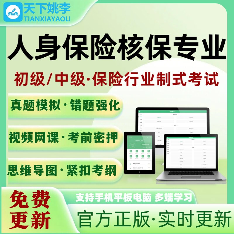 人身保险核保专业2026年保险行业制式考试题库初级中级历年真题