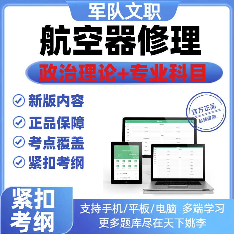 2025空军军队文职专业技能岗考试真题库资料航空器修理考试模拟卷