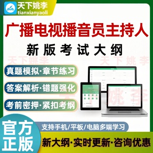 2026广播电视播音员主持人证编辑记者资格考试题库培训资料真题
