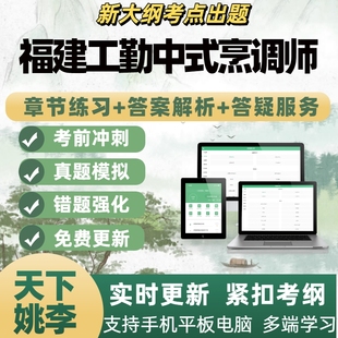 2026年福建工勤中式烹调师技能岗位考试模拟考试章节练习APP题库