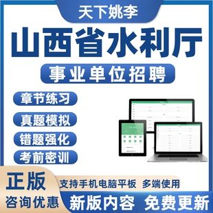 2026年山西省水利厅事业单位招聘考试历年真题库备考刷题模拟预测