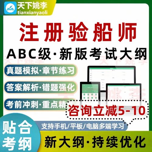 2026注册验船师资格ABC级考试题库自测船舶检验法律法规专业基础