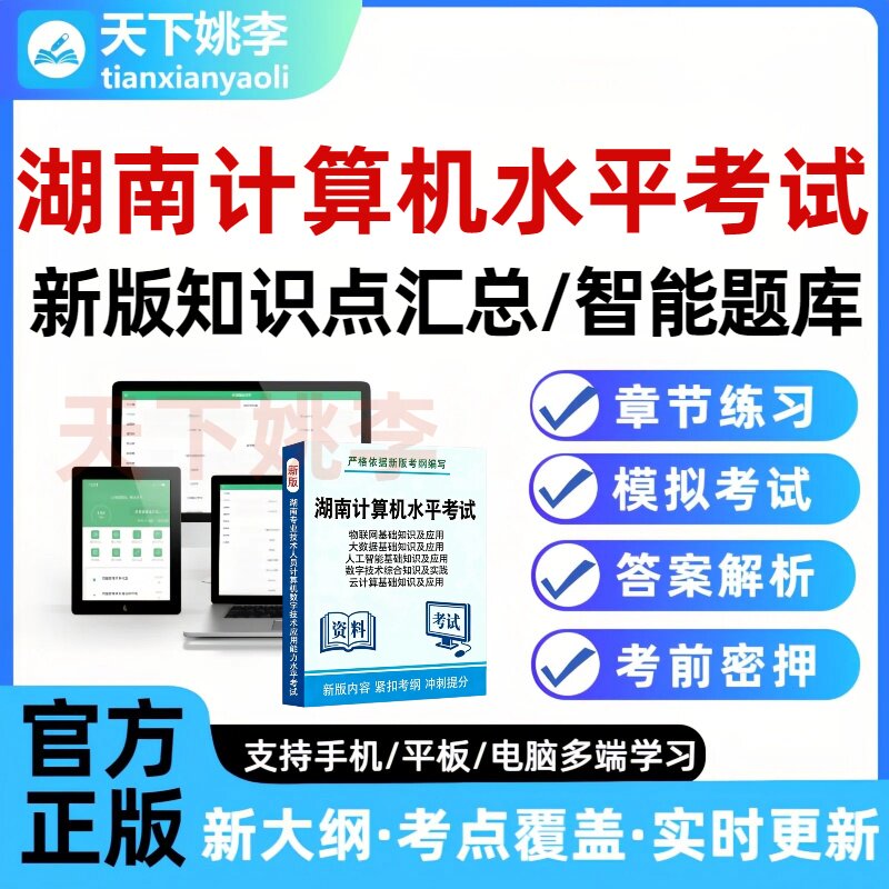 2026湖南专业技术人员计算机数字技术应用能力水平考试题库知识点