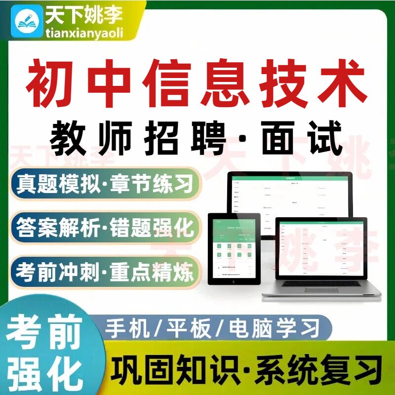 2026初中信息技术教师招聘面试考试题库培训资料模拟自测习题集图片