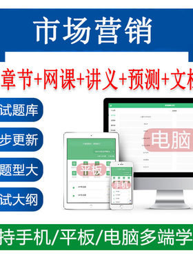 自考市场营销本科商品流通概论销售管理学公共关系学真题库