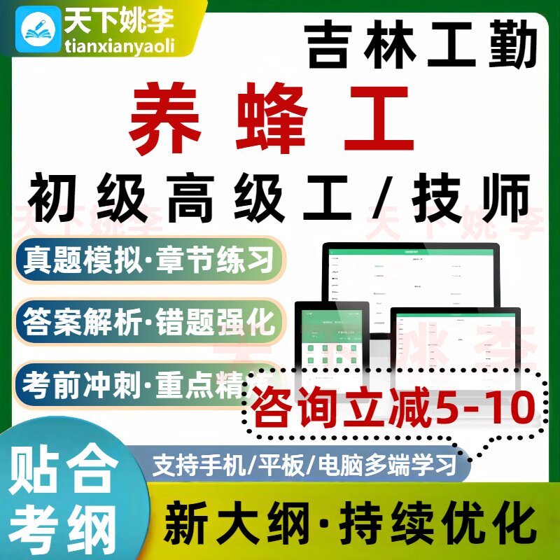 养蜂工2026吉林工勤机关单位技能岗考试题库初中高级技师培训资料