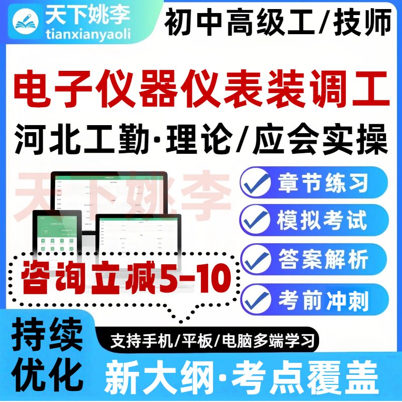 电子仪器仪表装调工河北工勤事业单位技能岗初中高级技师考试题库
