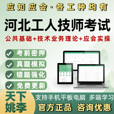 河北工勤机关事业单位工人技能等级考试题库工考技师中级工高级工