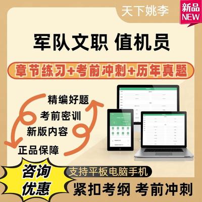 值机员2025年军队文职专业技能岗招聘考试真题库模拟试卷
