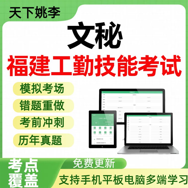 文秘2026年福建机关事业单位工勤技能岗位人员考试题库资料模拟卷