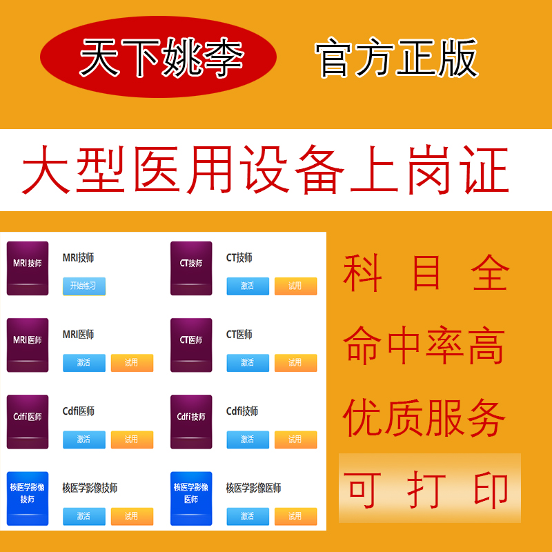 支持手机电脑 专注医学题库