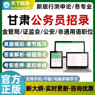 2026甘肃公务员金管局财经财会法律计算机综合类行测申论考试题库