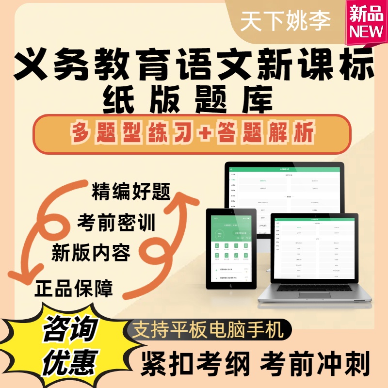 2025义务教育语文课程标准纸版题库
