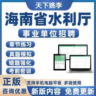 2026年海南省水利厅事业单位招聘考试历年真题库备考刷题模拟预测